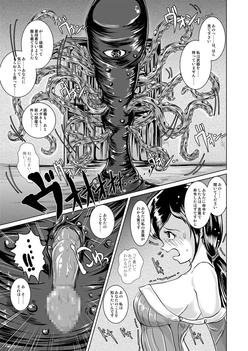 射精搾乳循環 ローパーのいる小部屋 Page.5