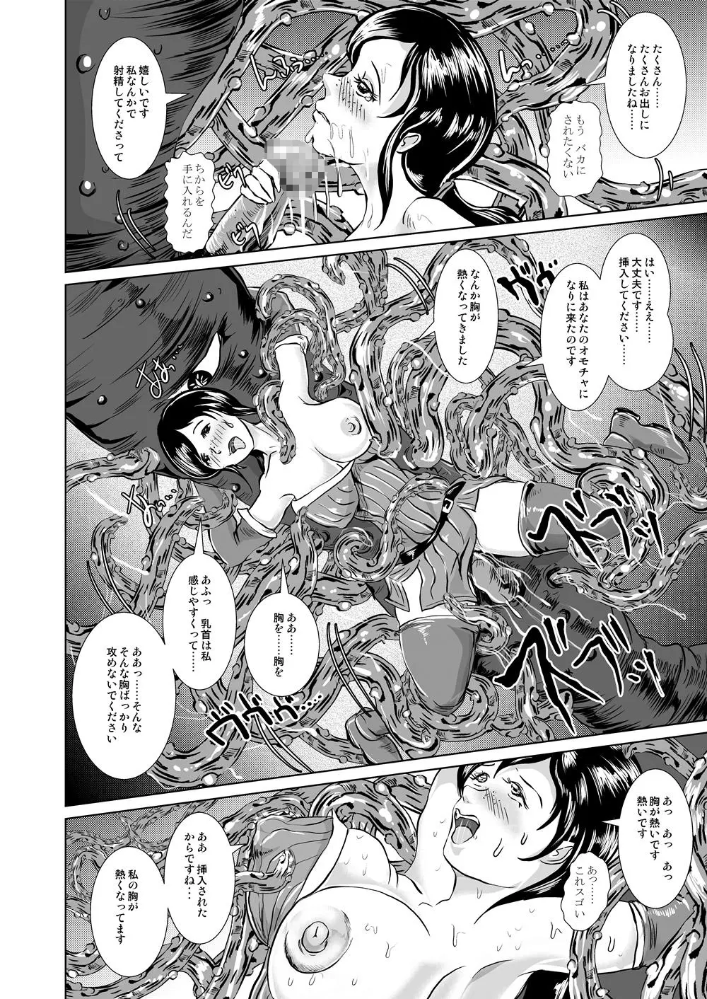 射精搾乳循環 ローパーのいる小部屋 Page.8