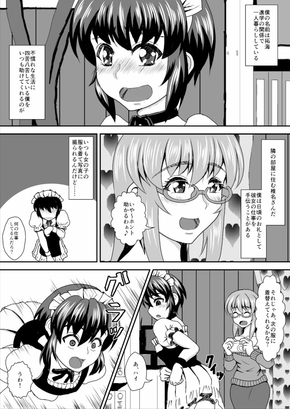 お隣の椎名さん Page.6