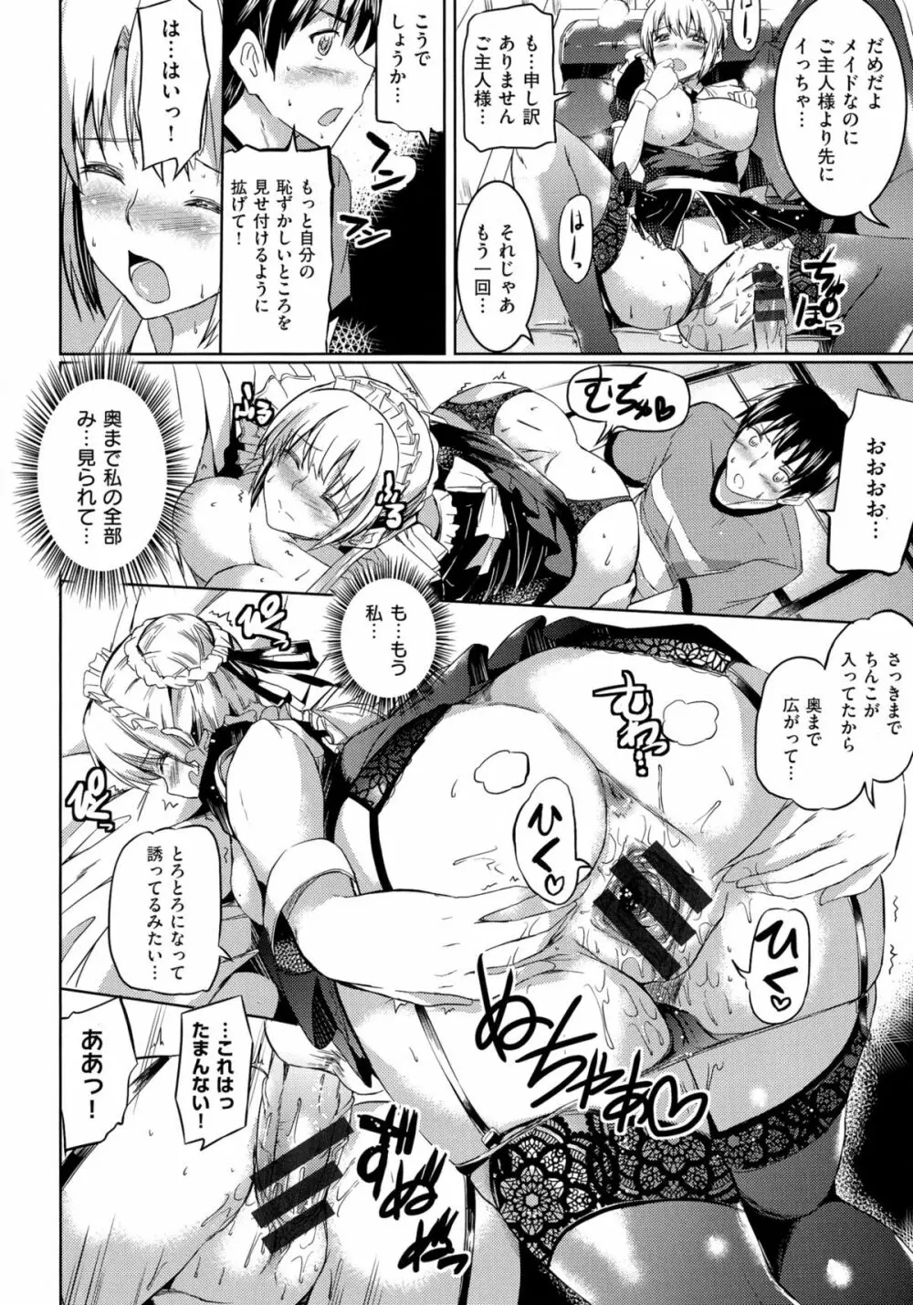 お嬢様のメイド事情 Page.100