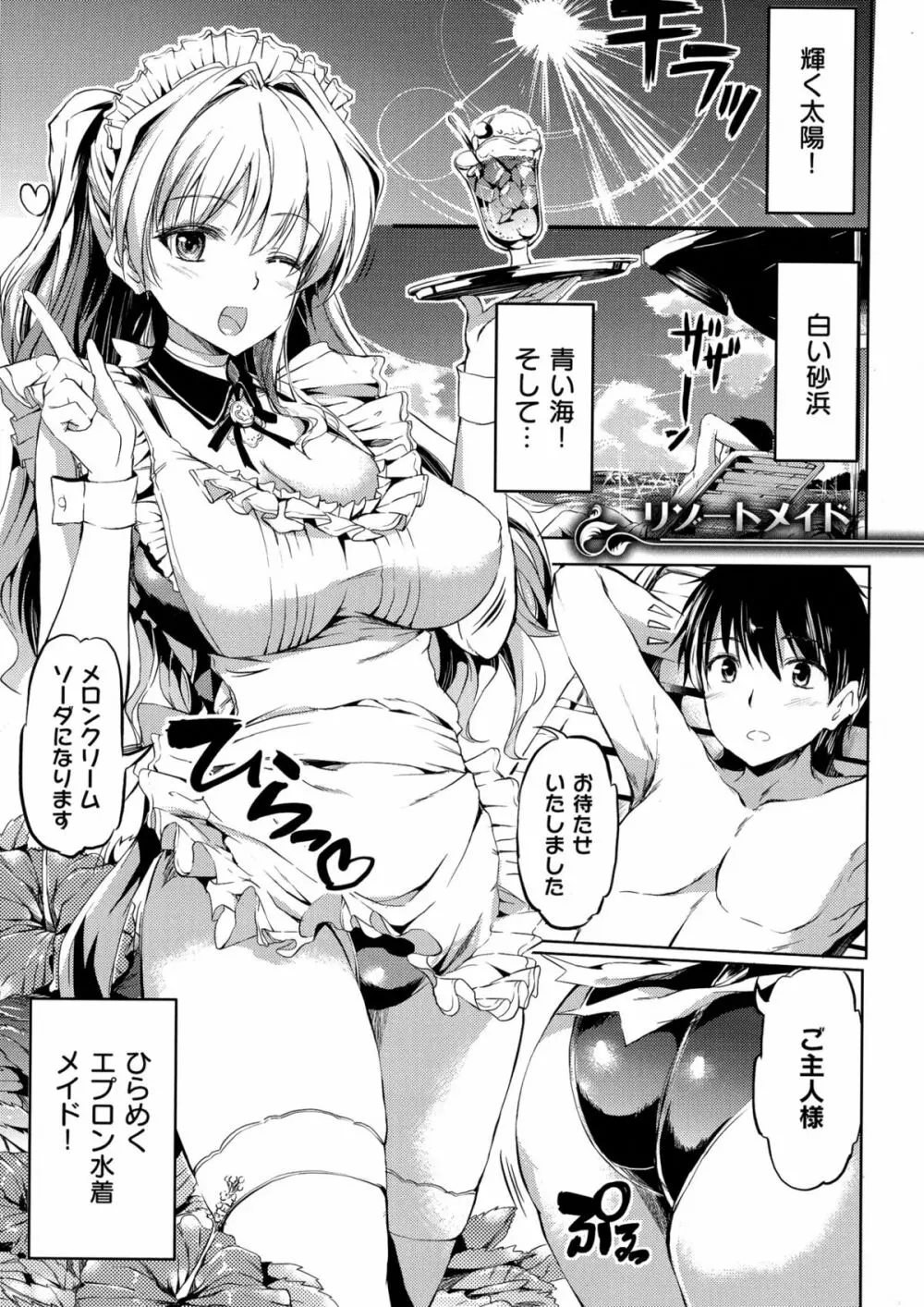 お嬢様のメイド事情 Page.127