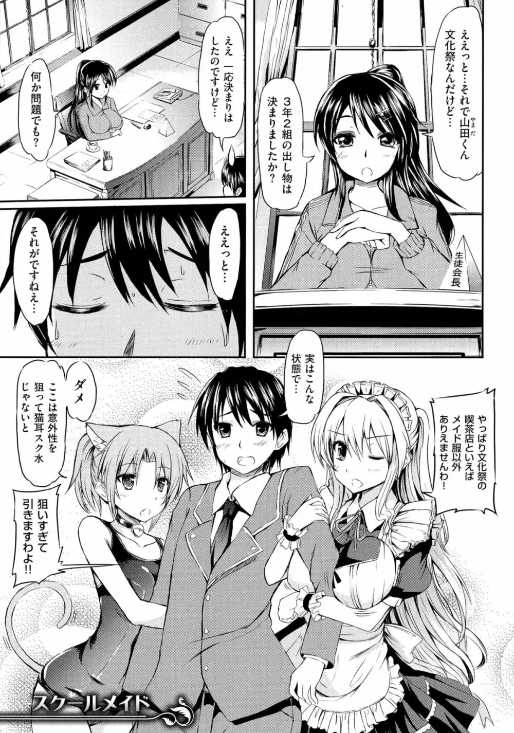 お嬢様のメイド事情 Page.145