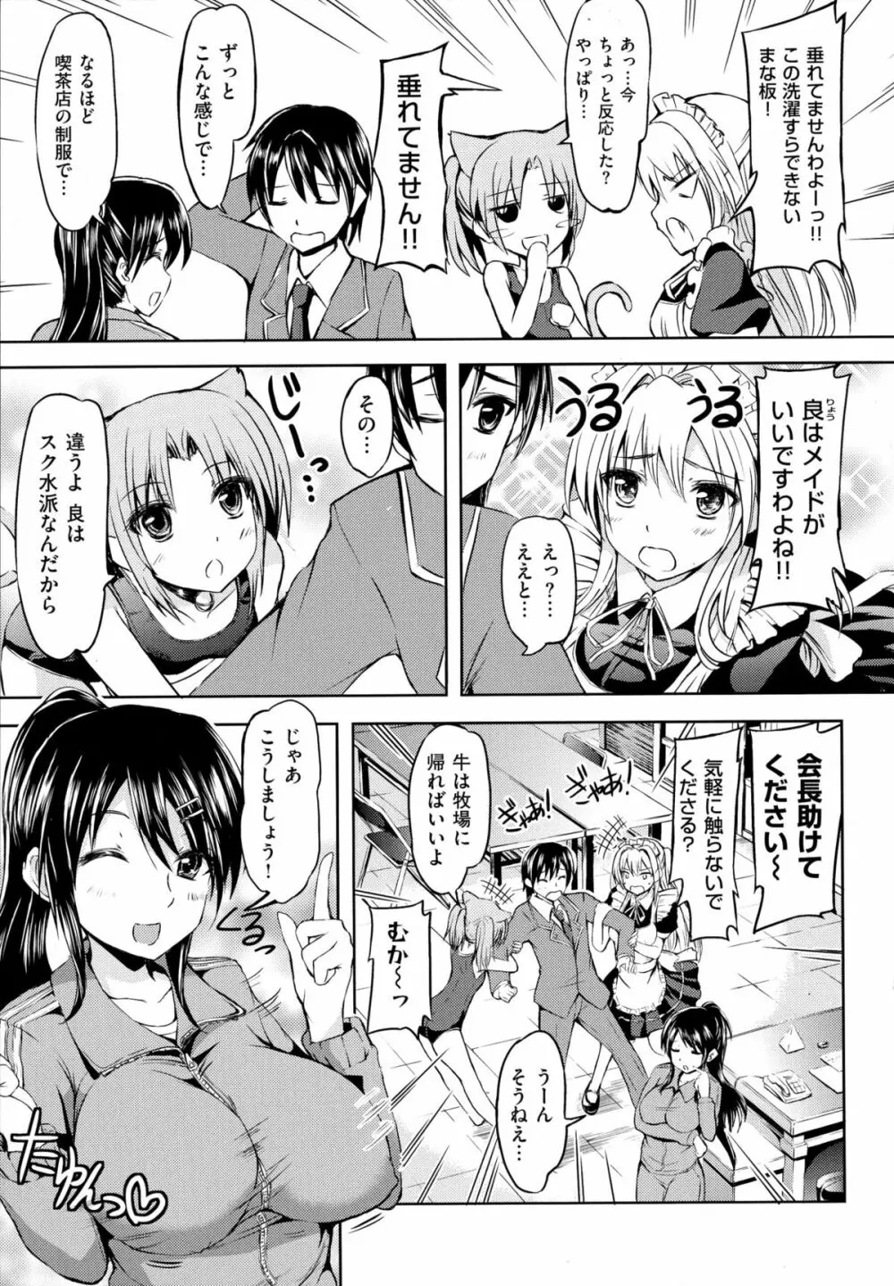 お嬢様のメイド事情 Page.147