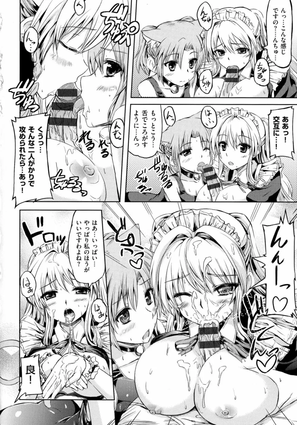 お嬢様のメイド事情 Page.154