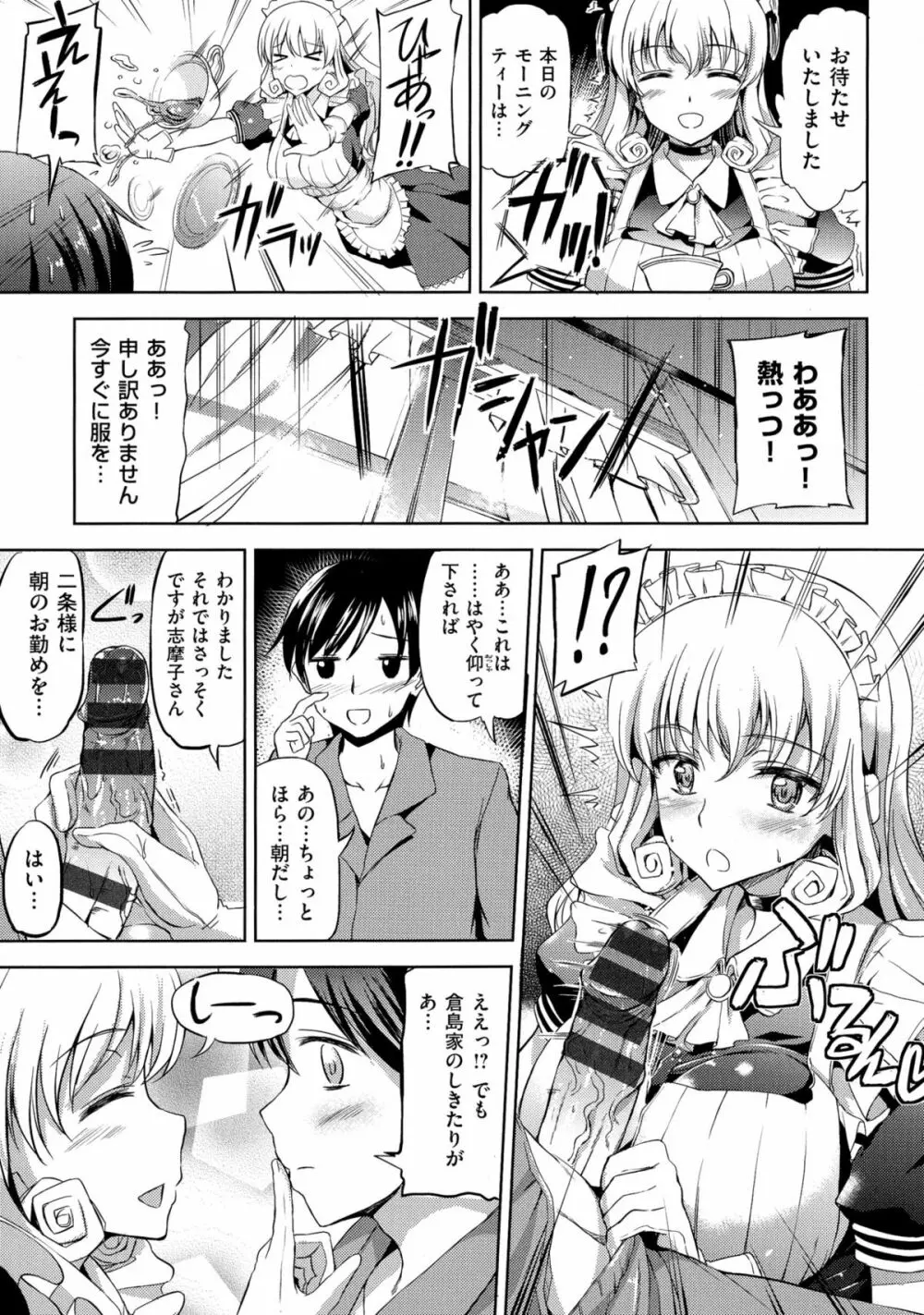 お嬢様のメイド事情 Page.193