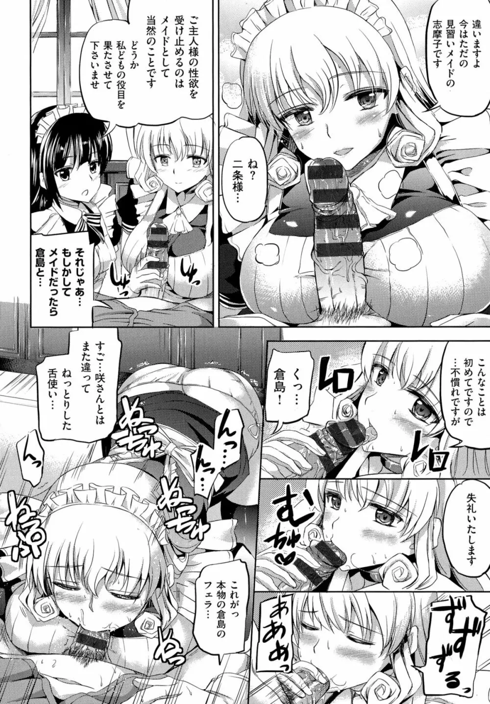 お嬢様のメイド事情 Page.194