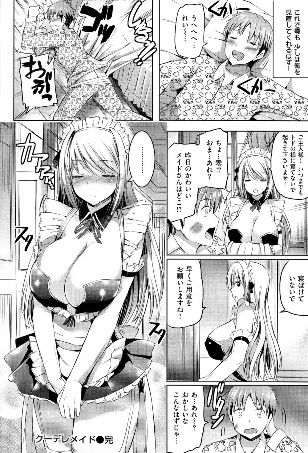 お嬢様のメイド事情 Page.60