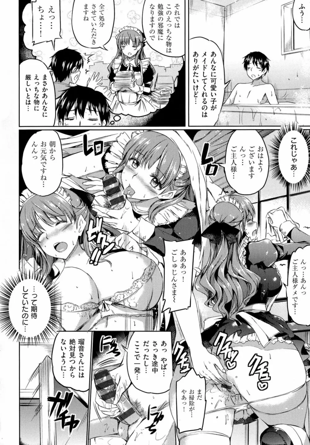 お嬢様のメイド事情 Page.64