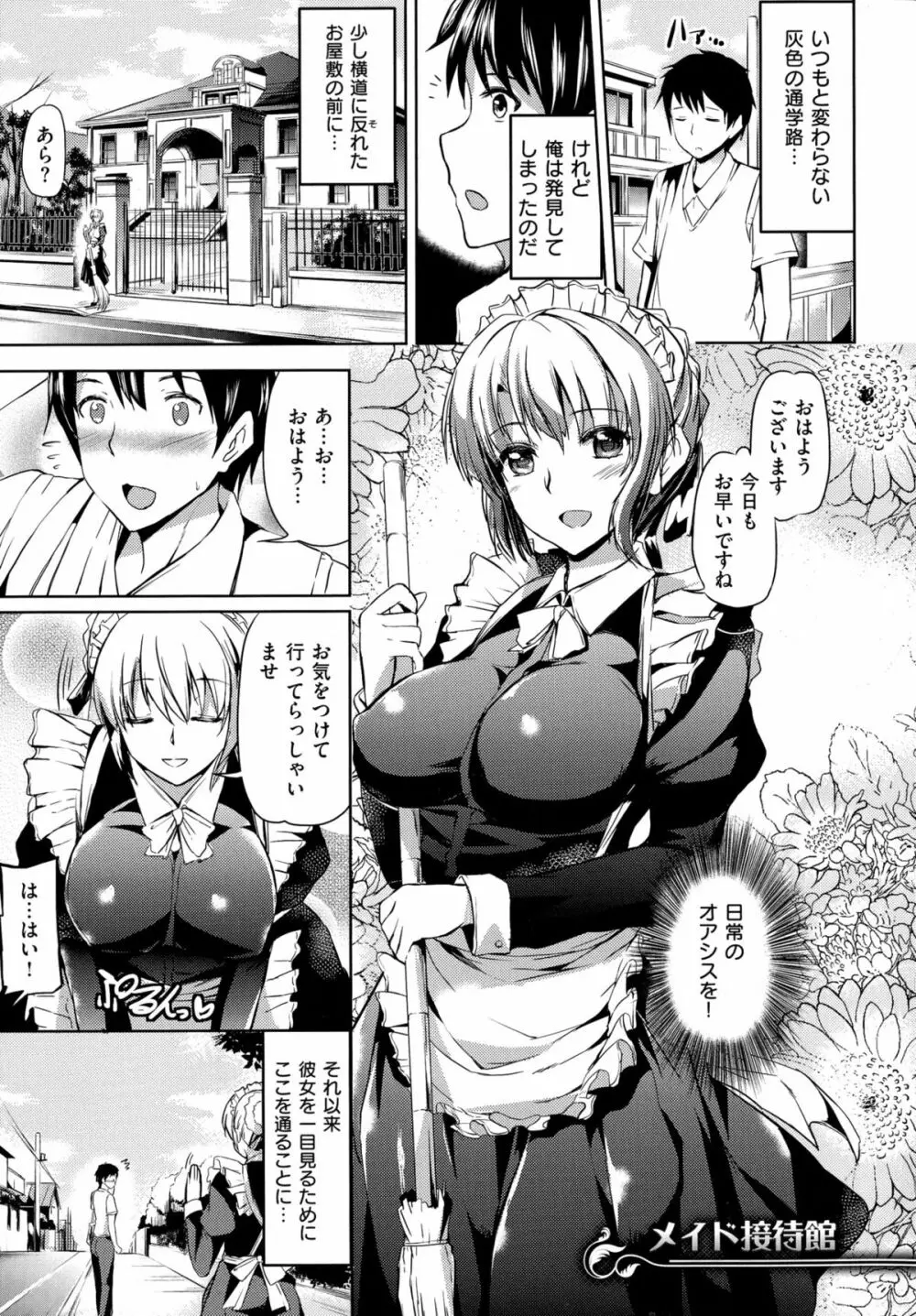 お嬢様のメイド事情 Page.85