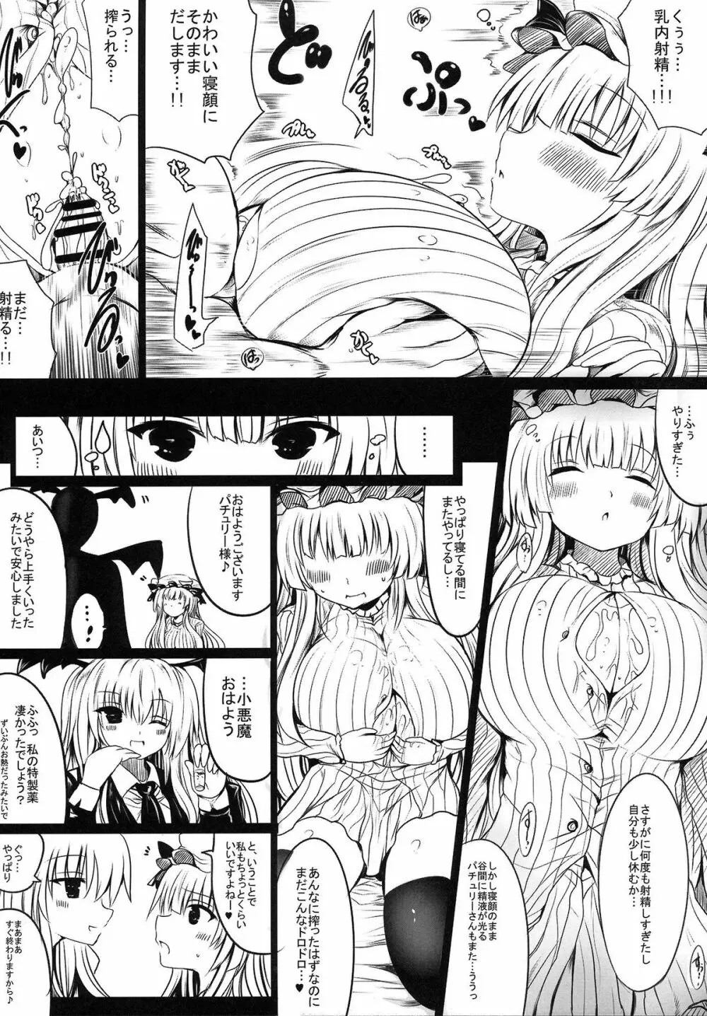 パチュリーオッパイボン＋プラス Page.17