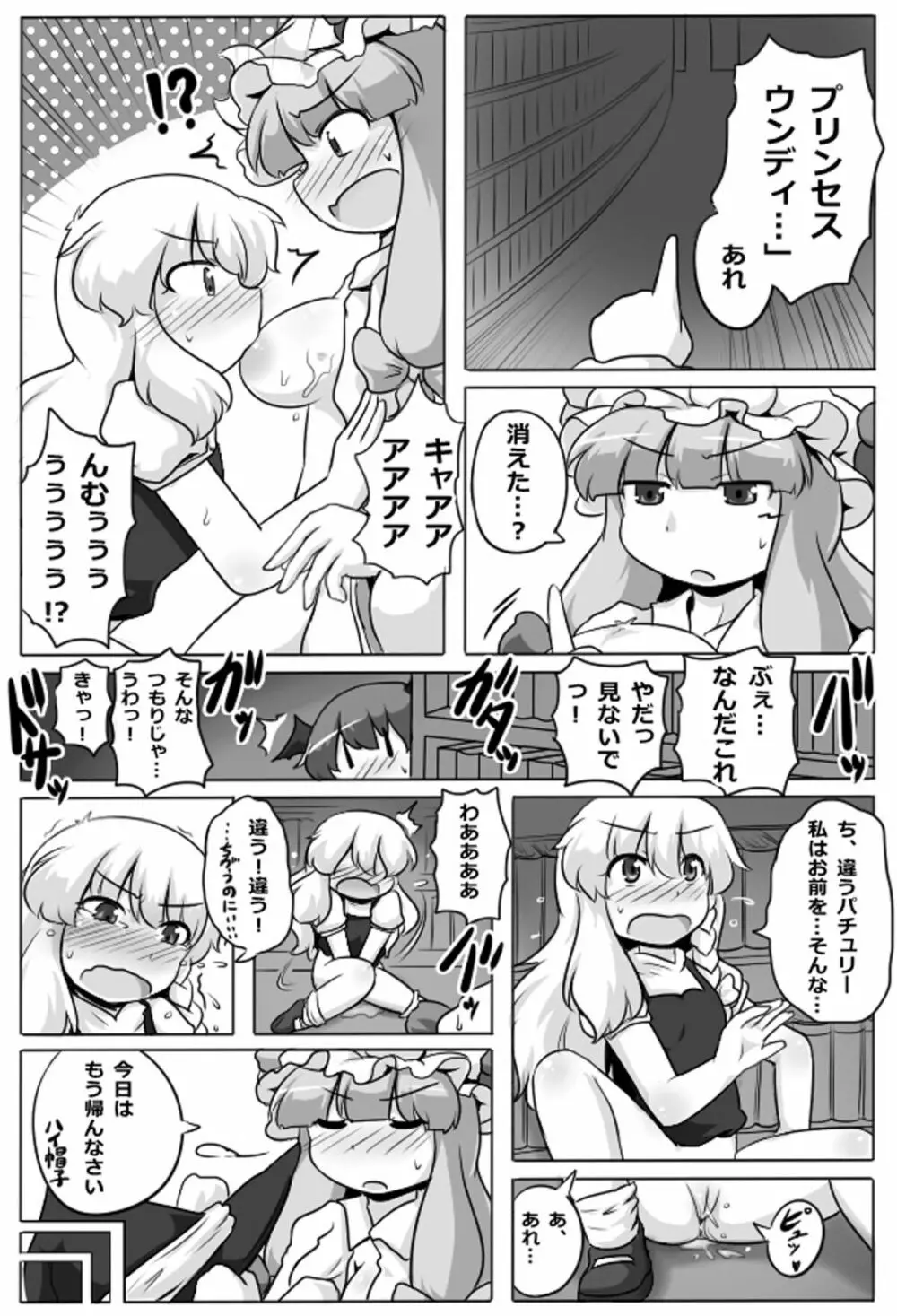 動けない大図書館 Page.18