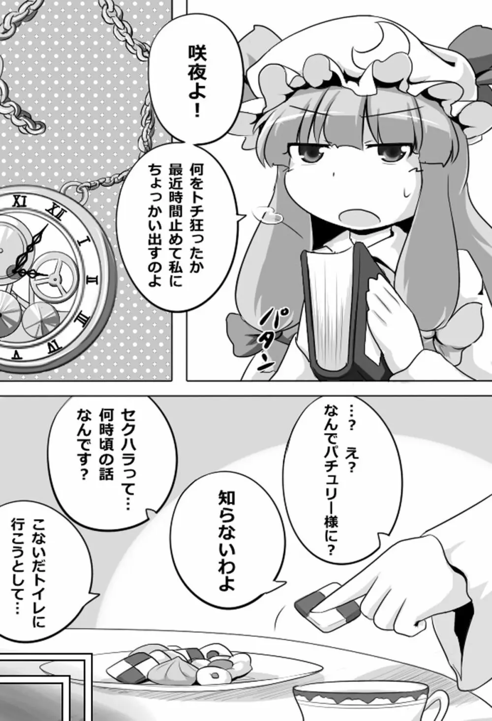 動けない大図書館 Page.4