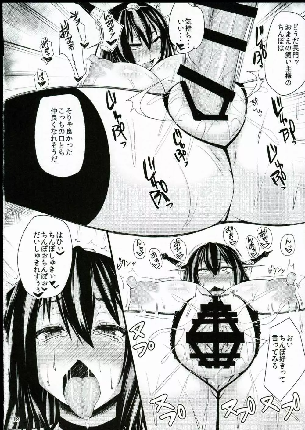 大巨乳戦姦ながもん Page.14