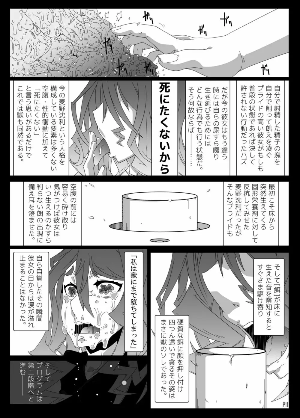 MCGvol3 マインド・コントロール・ガール3 （とある科学の超電磁砲） Page.10