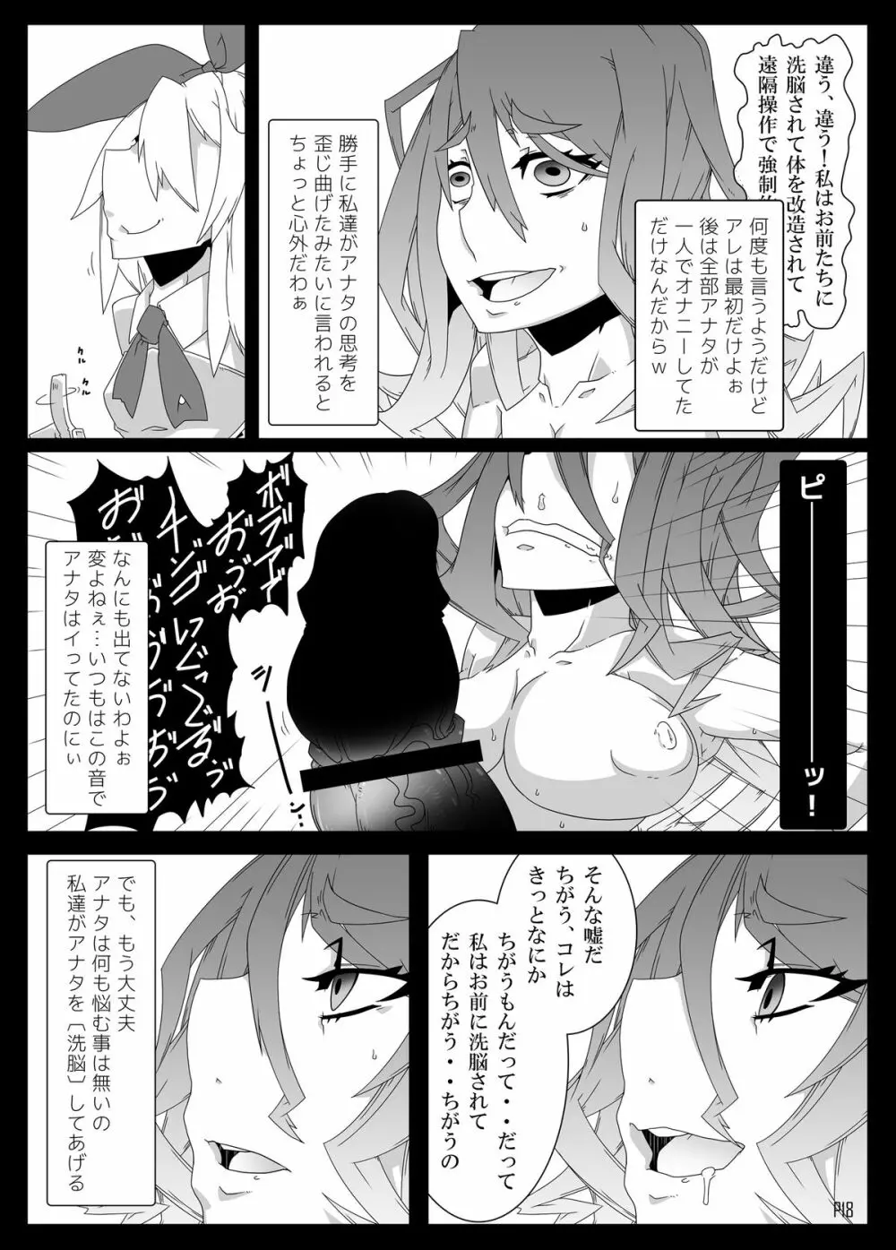 MCGvol3 マインド・コントロール・ガール3 （とある科学の超電磁砲） Page.17