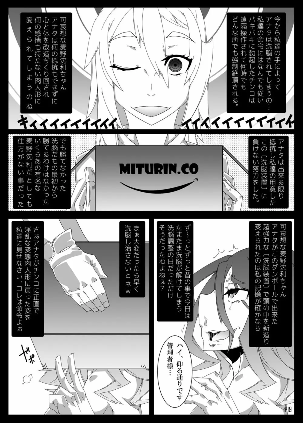 MCGvol3 マインド・コントロール・ガール3 （とある科学の超電磁砲） Page.18