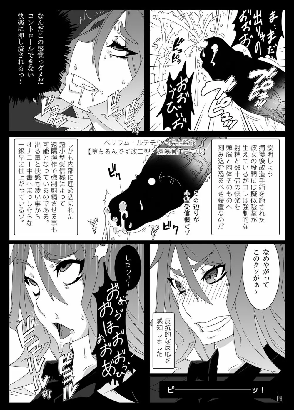 MCGvol3 マインド・コントロール・ガール3 （とある科学の超電磁砲） Page.8