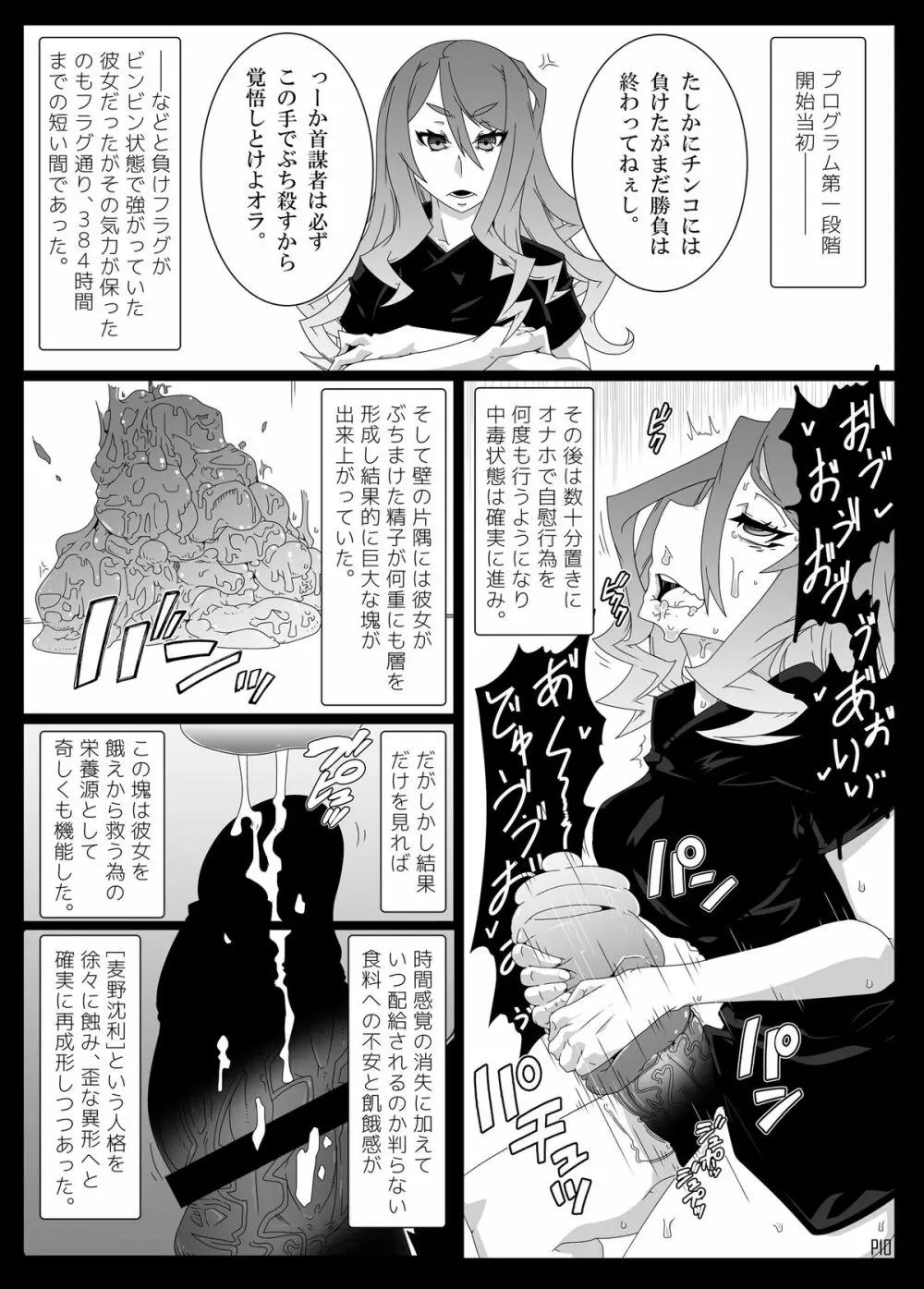 MCGvol3 マインド・コントロール・ガール3 （とある科学の超電磁砲） Page.9