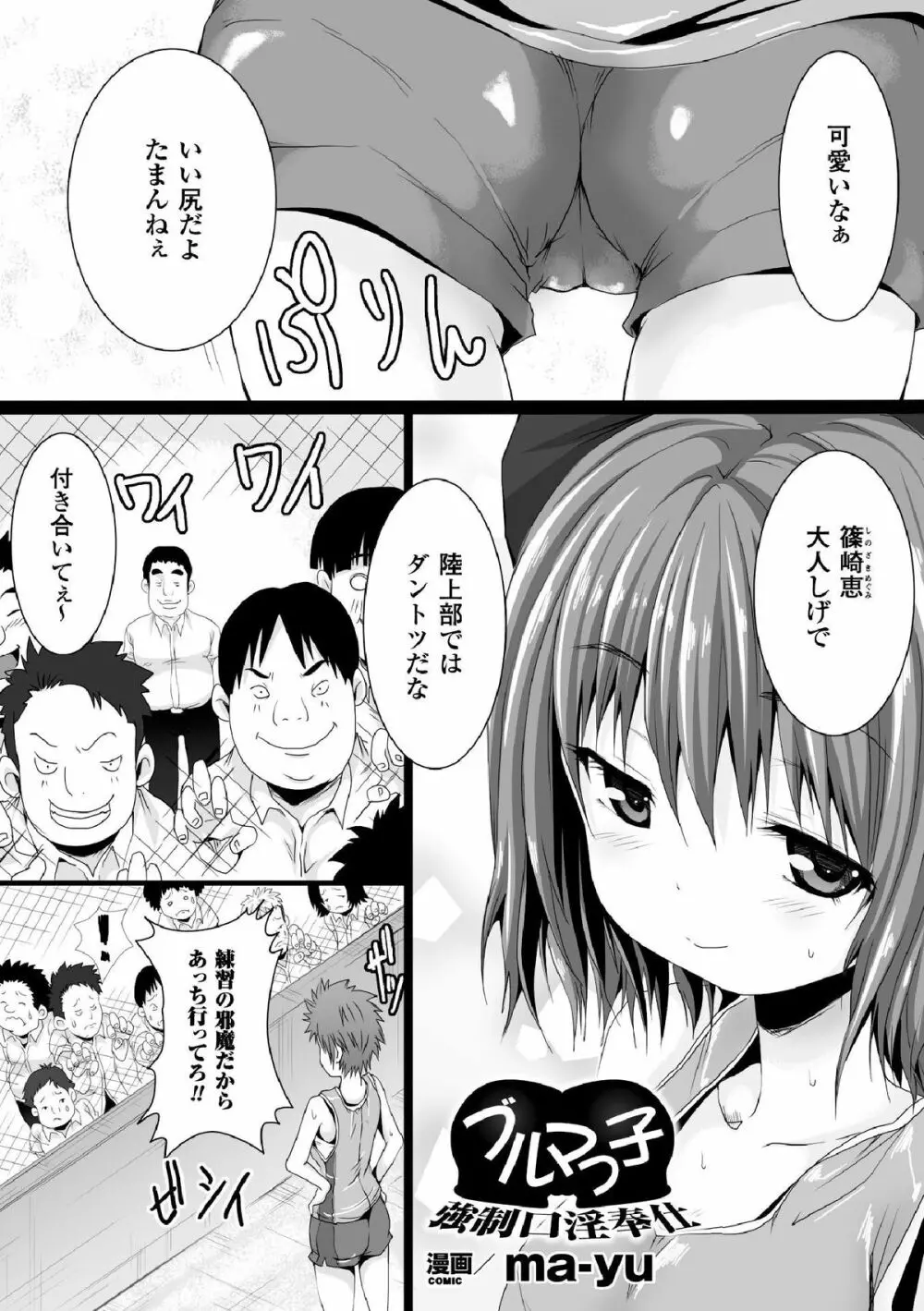 ヒロインピンチ Vol.1 Page.103