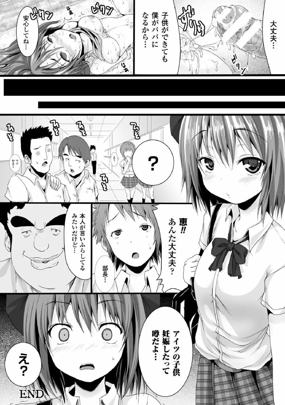 ヒロインピンチ Vol.1 Page.122