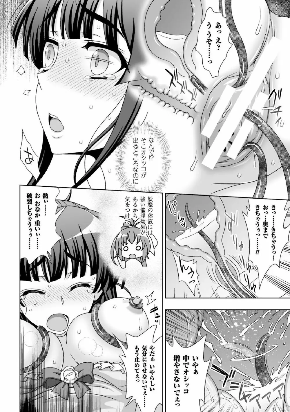 ヒロインピンチ Vol.1 Page.22