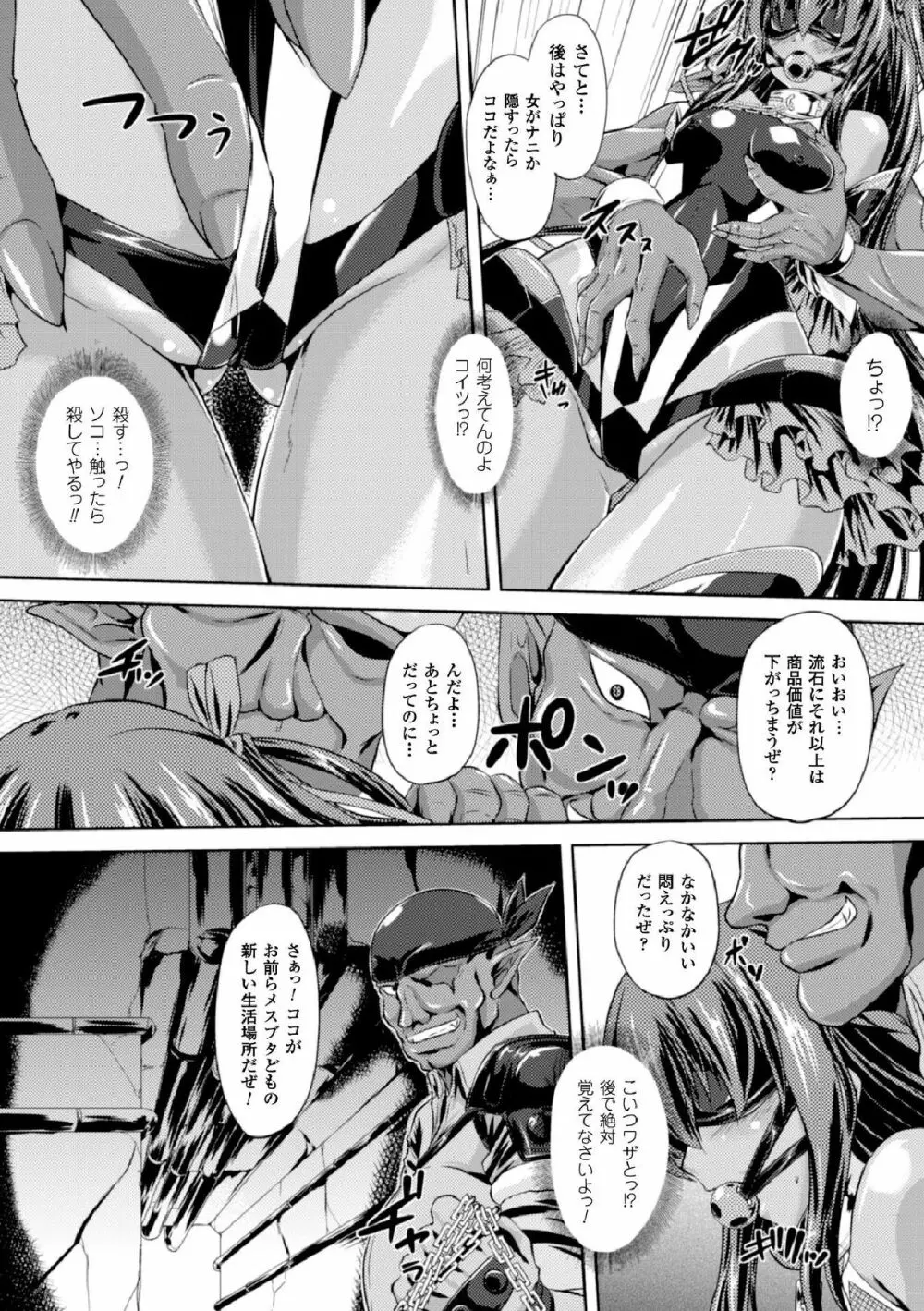 ヒロインピンチ Vol.1 Page.58