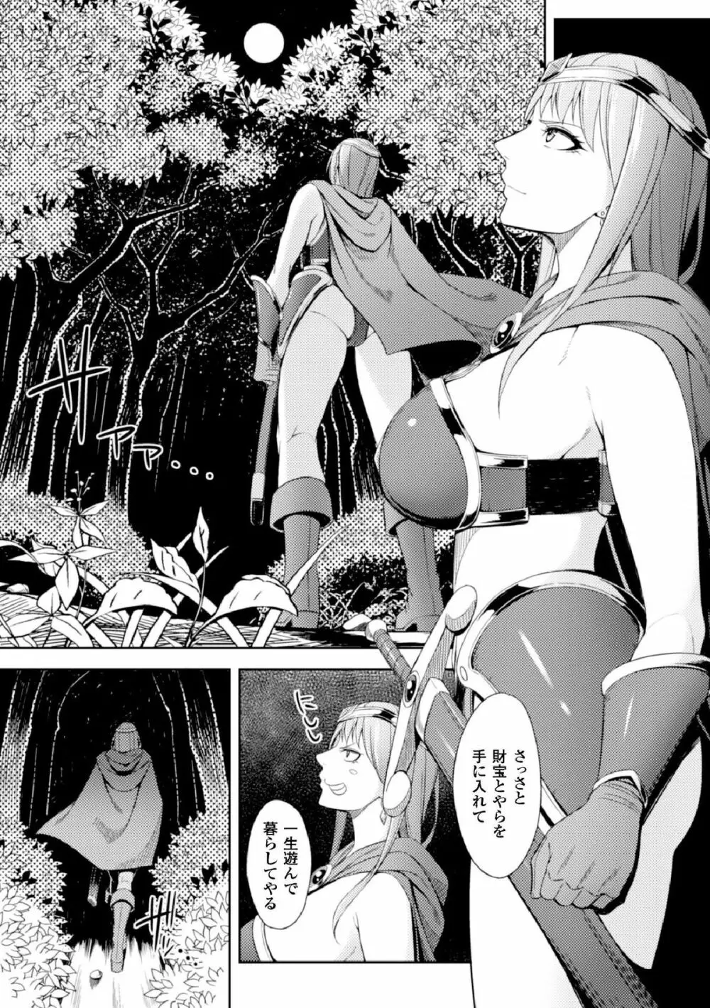 ヒロインピンチ Vol.1 Page.64