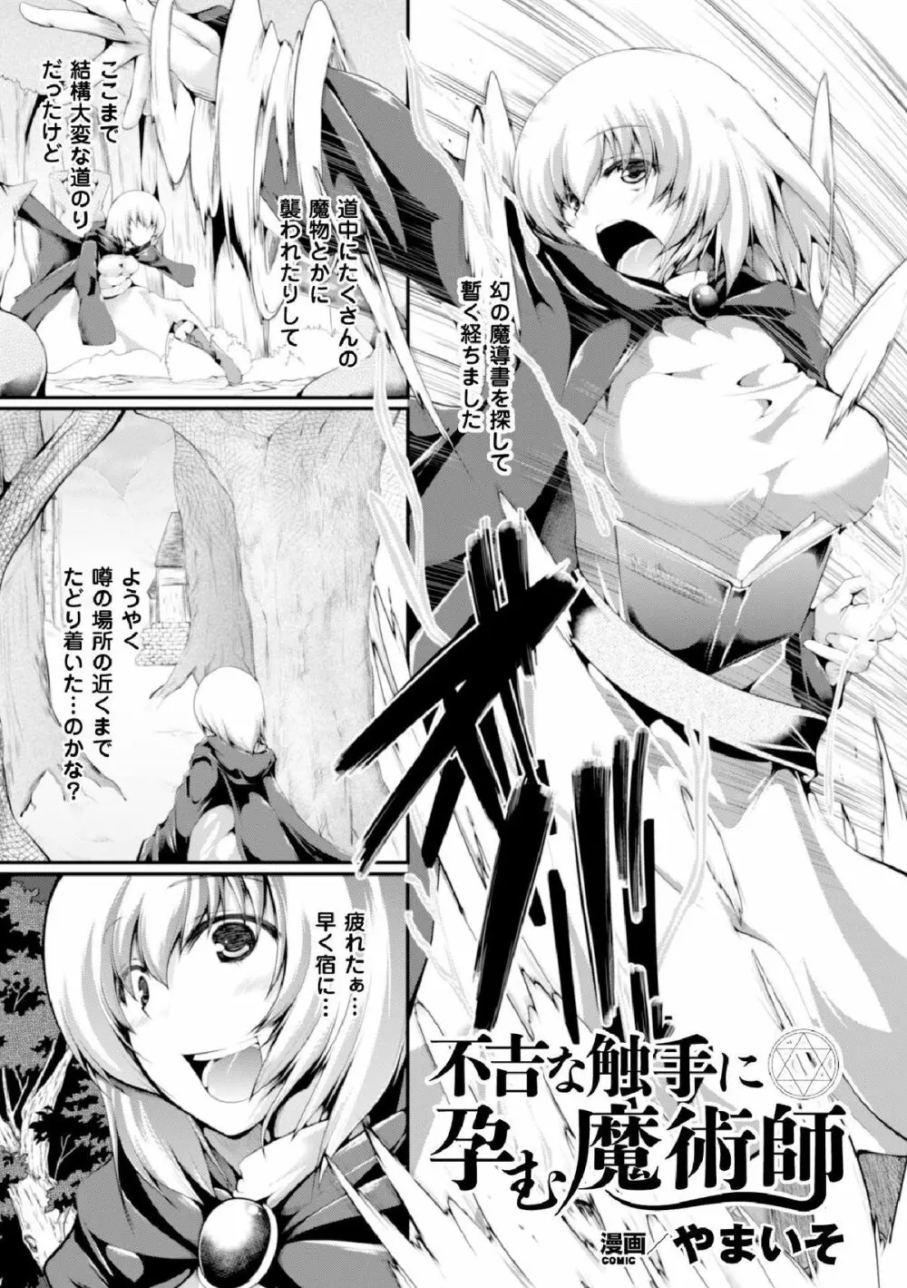 ヒロインピンチ Vol.1 Page.83