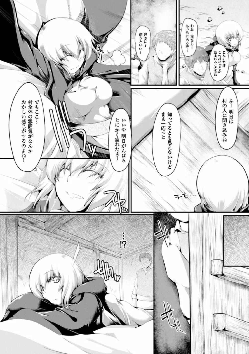 ヒロインピンチ Vol.1 Page.84