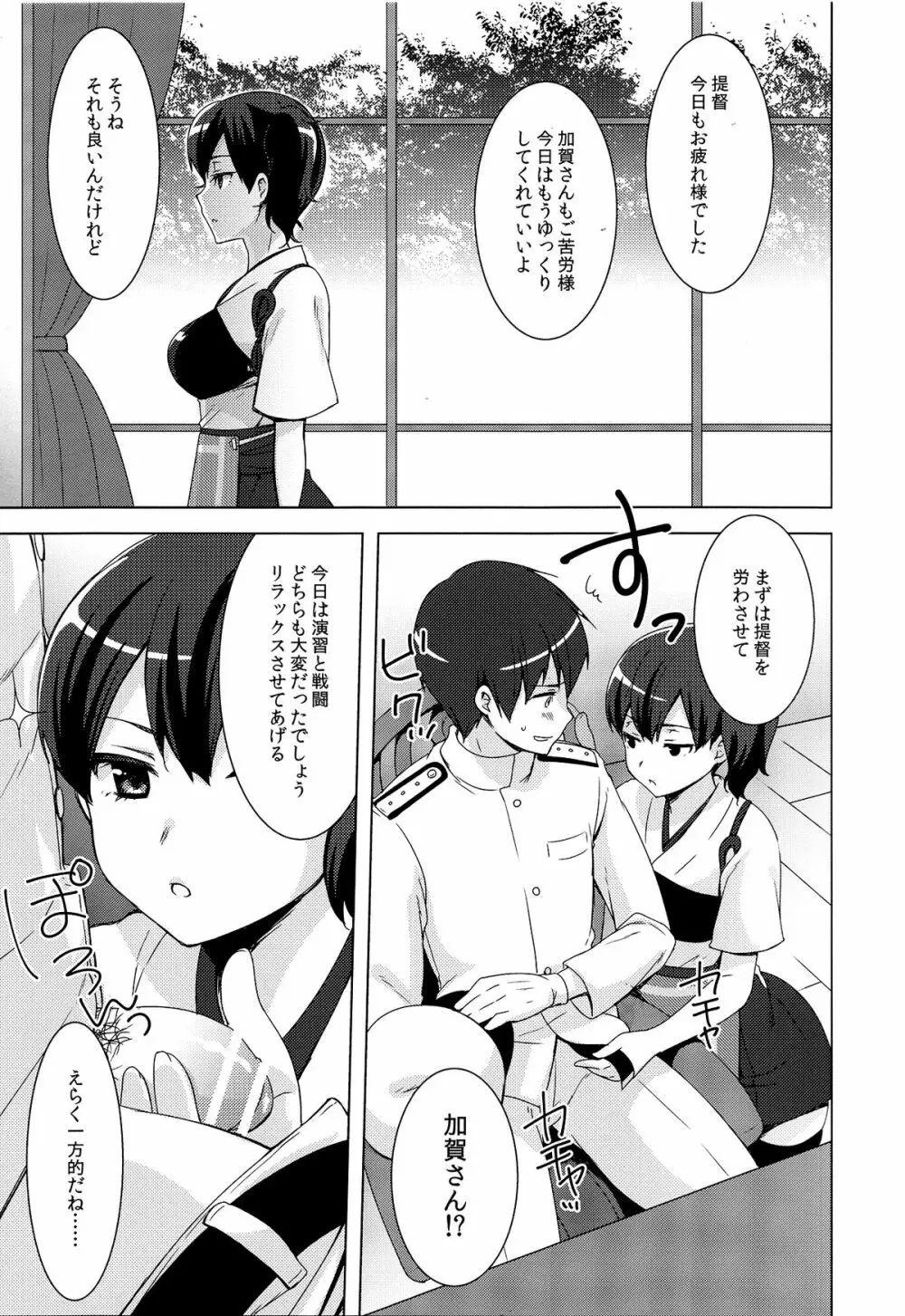 加賀さんのおクチ Page.2