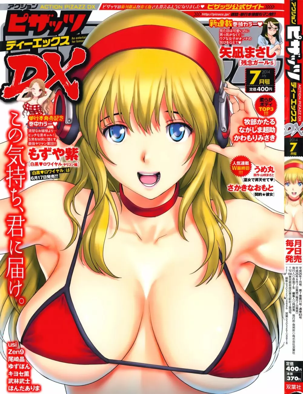 アクションピザッツ DX 2014年7月号 Page.1