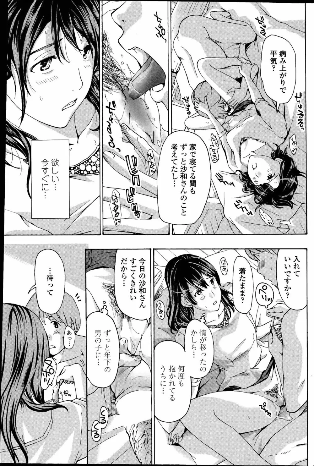 COMIC ペンギンクラブ山賊版 2014年07月号 Page.101