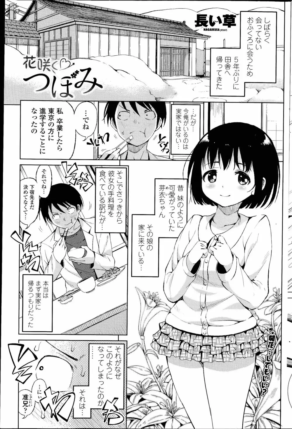 COMIC ペンギンクラブ山賊版 2014年07月号 Page.169