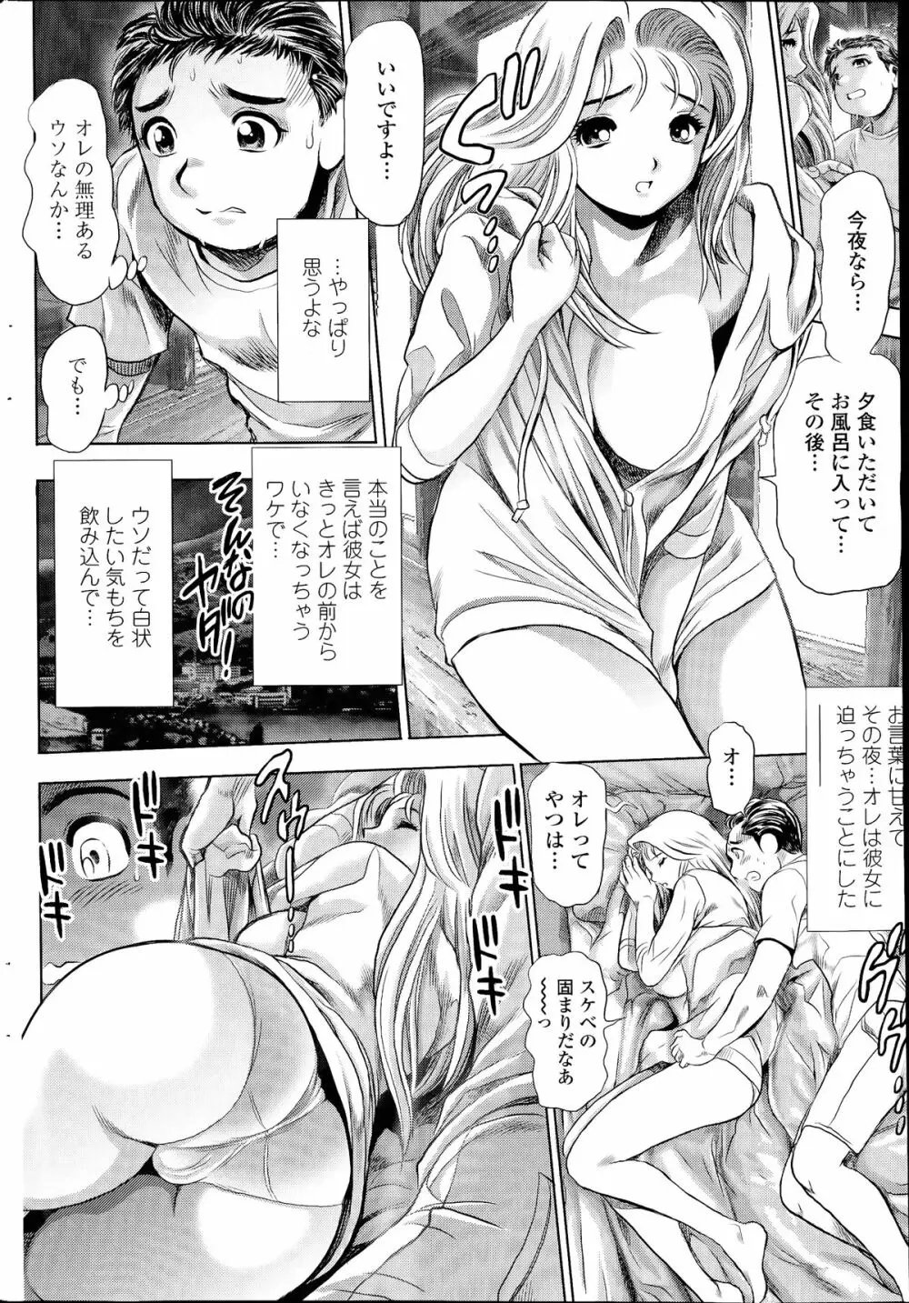 COMIC ペンギンクラブ山賊版 2014年07月号 Page.198