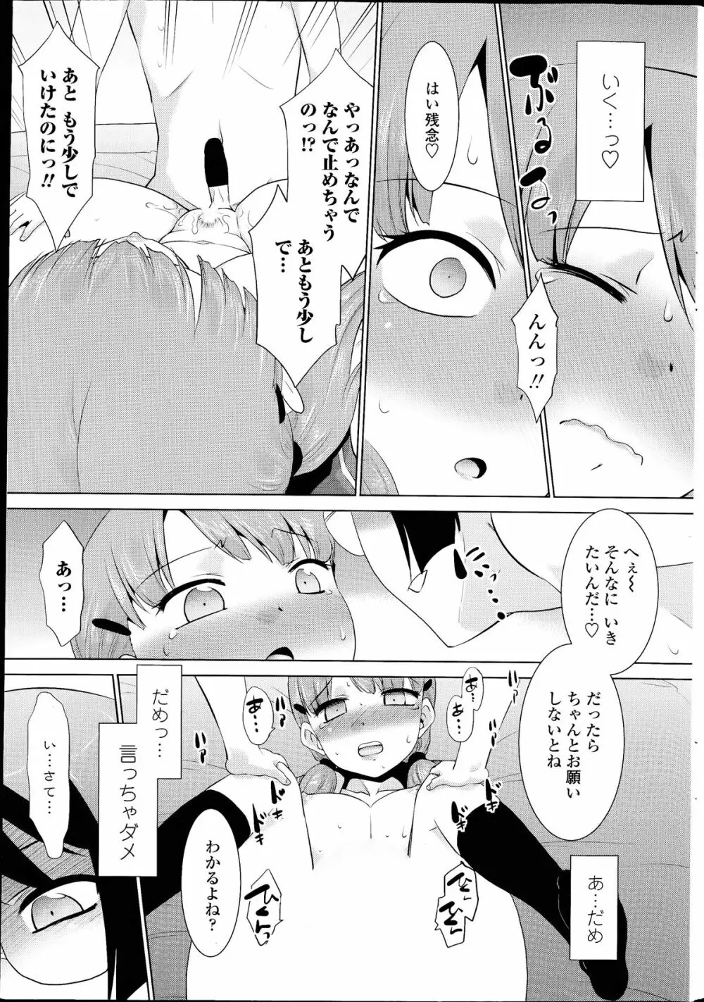 COMIC ペンギンクラブ山賊版 2014年07月号 Page.223