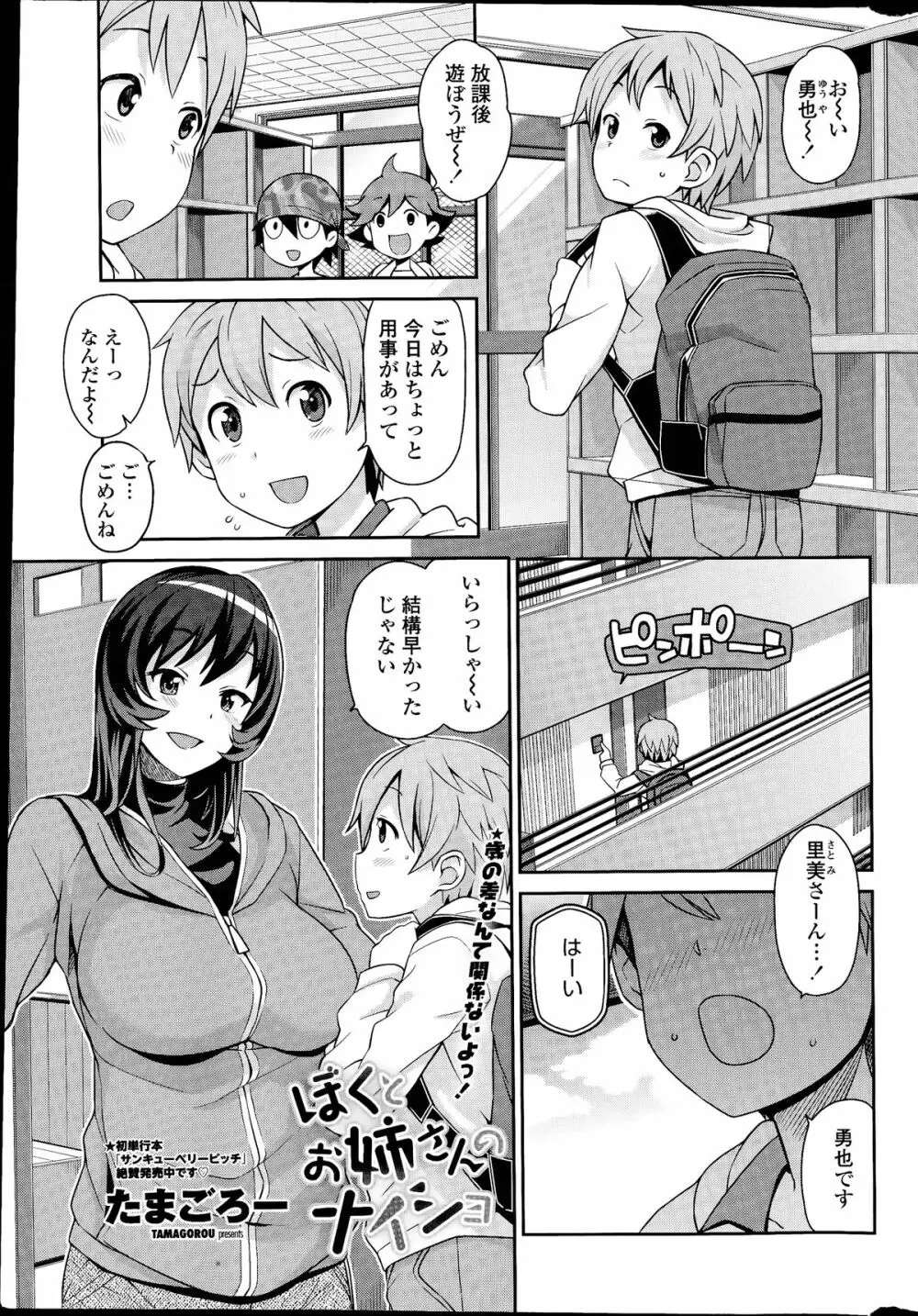 COMIC ペンギンクラブ山賊版 2014年07月号 Page.43