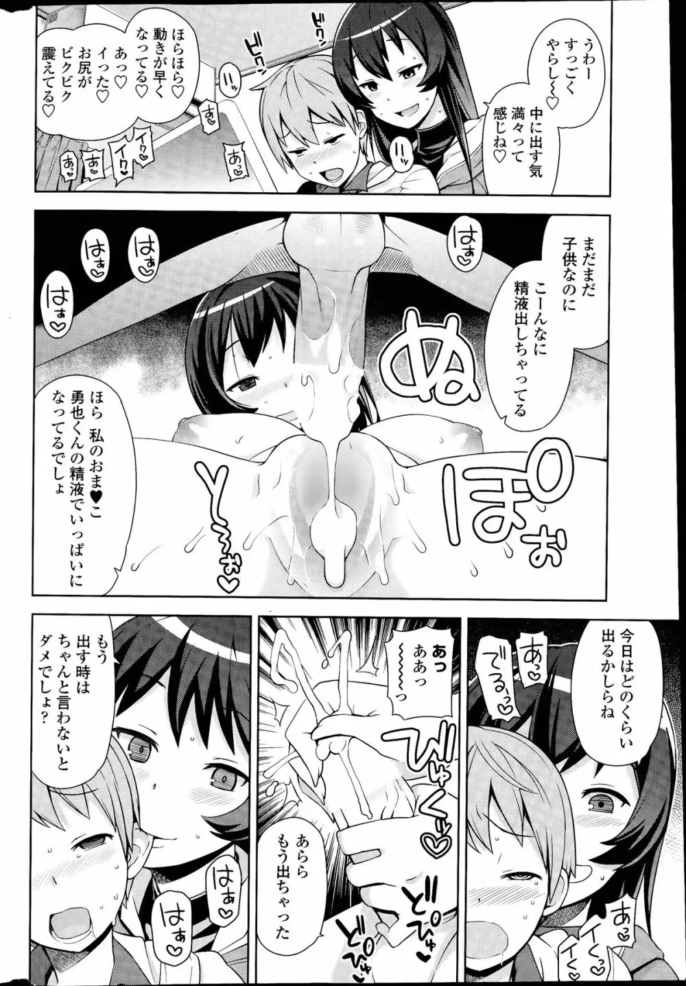 COMIC ペンギンクラブ山賊版 2014年07月号 Page.46