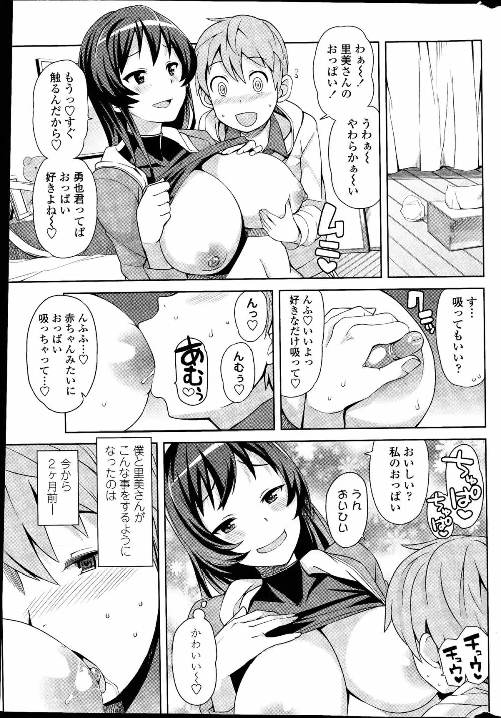 COMIC ペンギンクラブ山賊版 2014年07月号 Page.47