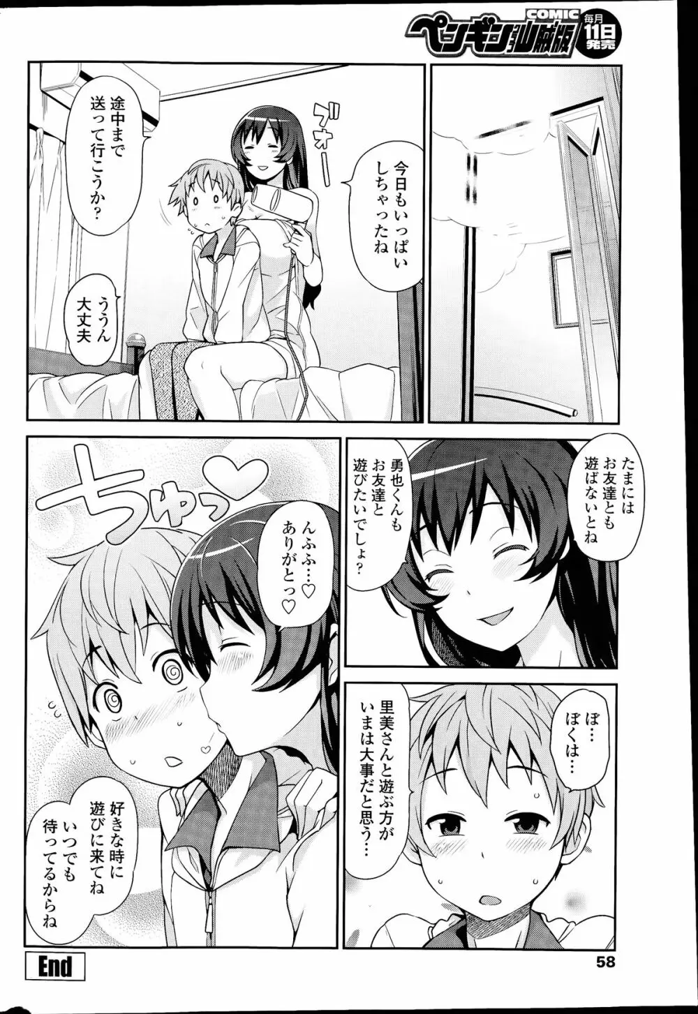 COMIC ペンギンクラブ山賊版 2014年07月号 Page.60