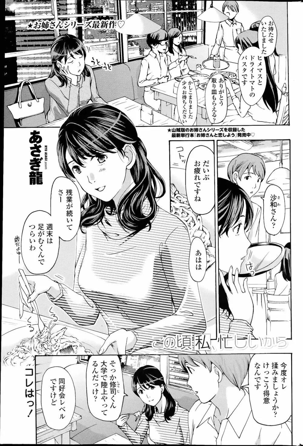 COMIC ペンギンクラブ山賊版 2014年07月号 Page.87