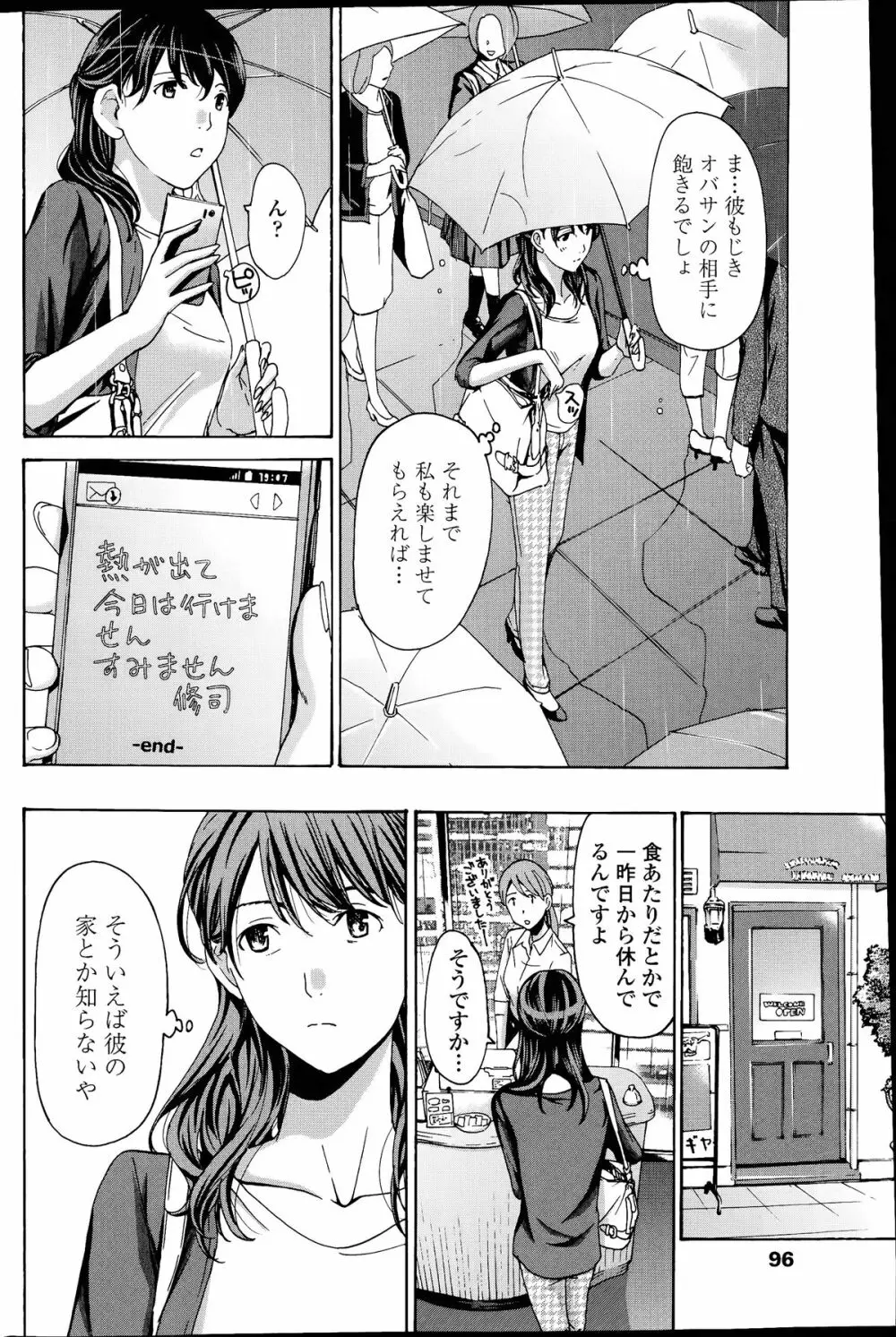 COMIC ペンギンクラブ山賊版 2014年07月号 Page.98