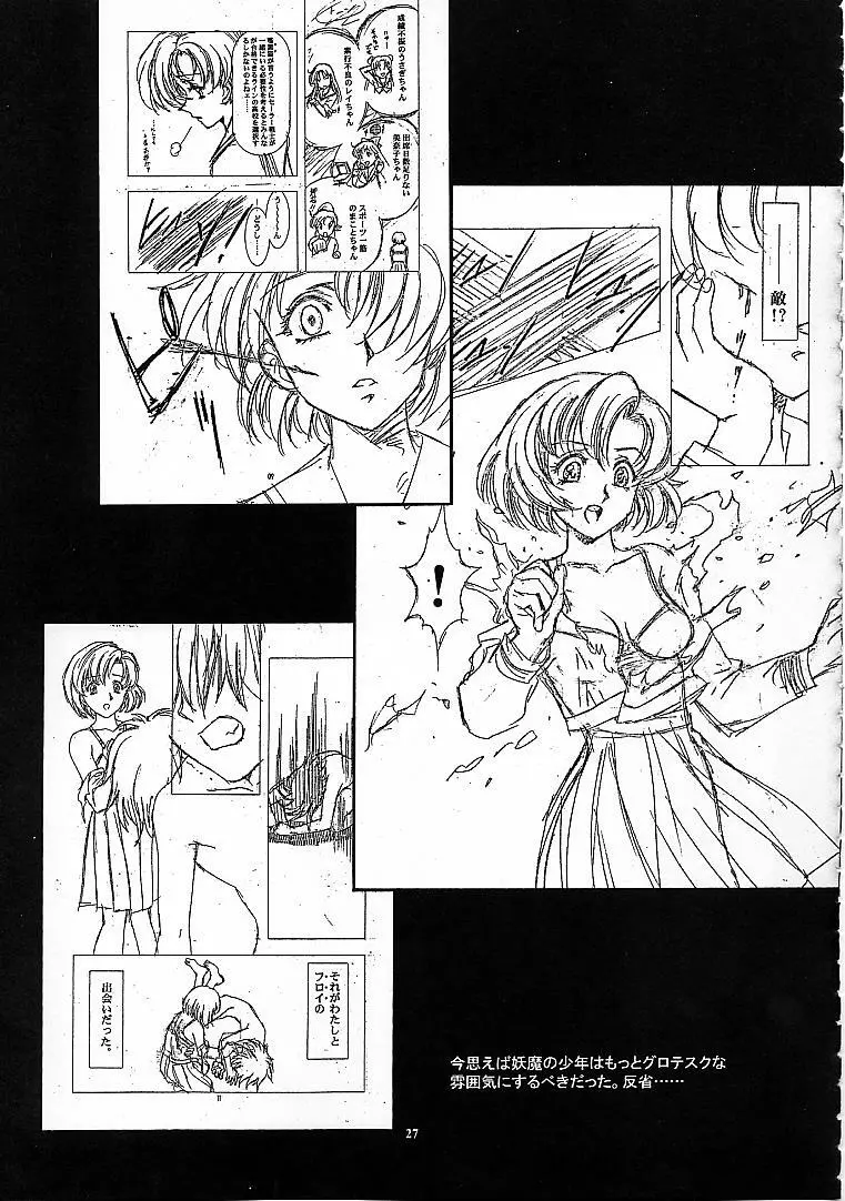 魔法飴零 Page.26