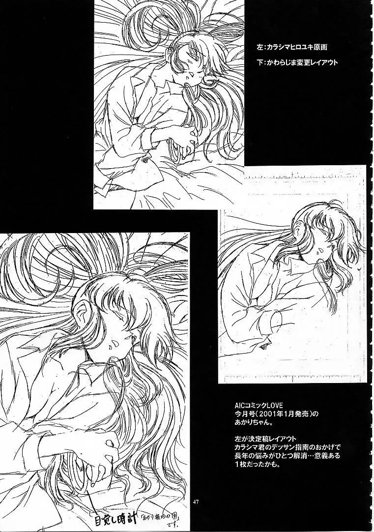 魔法飴零 Page.46