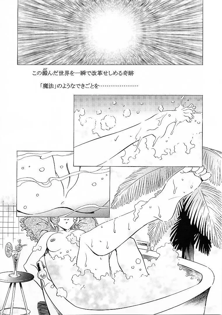 魔法飴零 Page.9