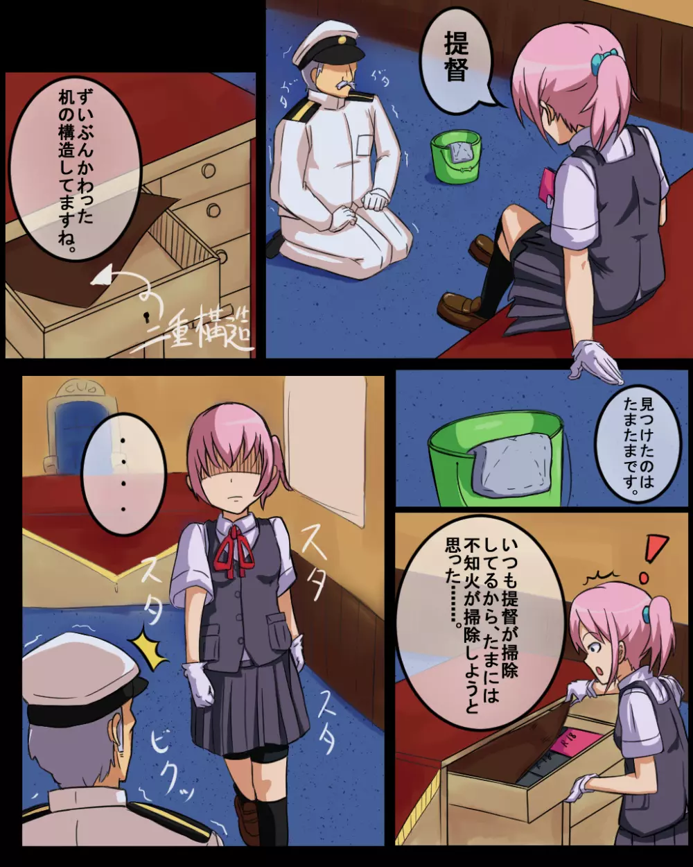 不知火と雑巾(提督) Page.7
