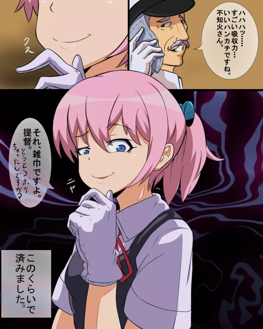 不知火と雑巾(提督) Page.9