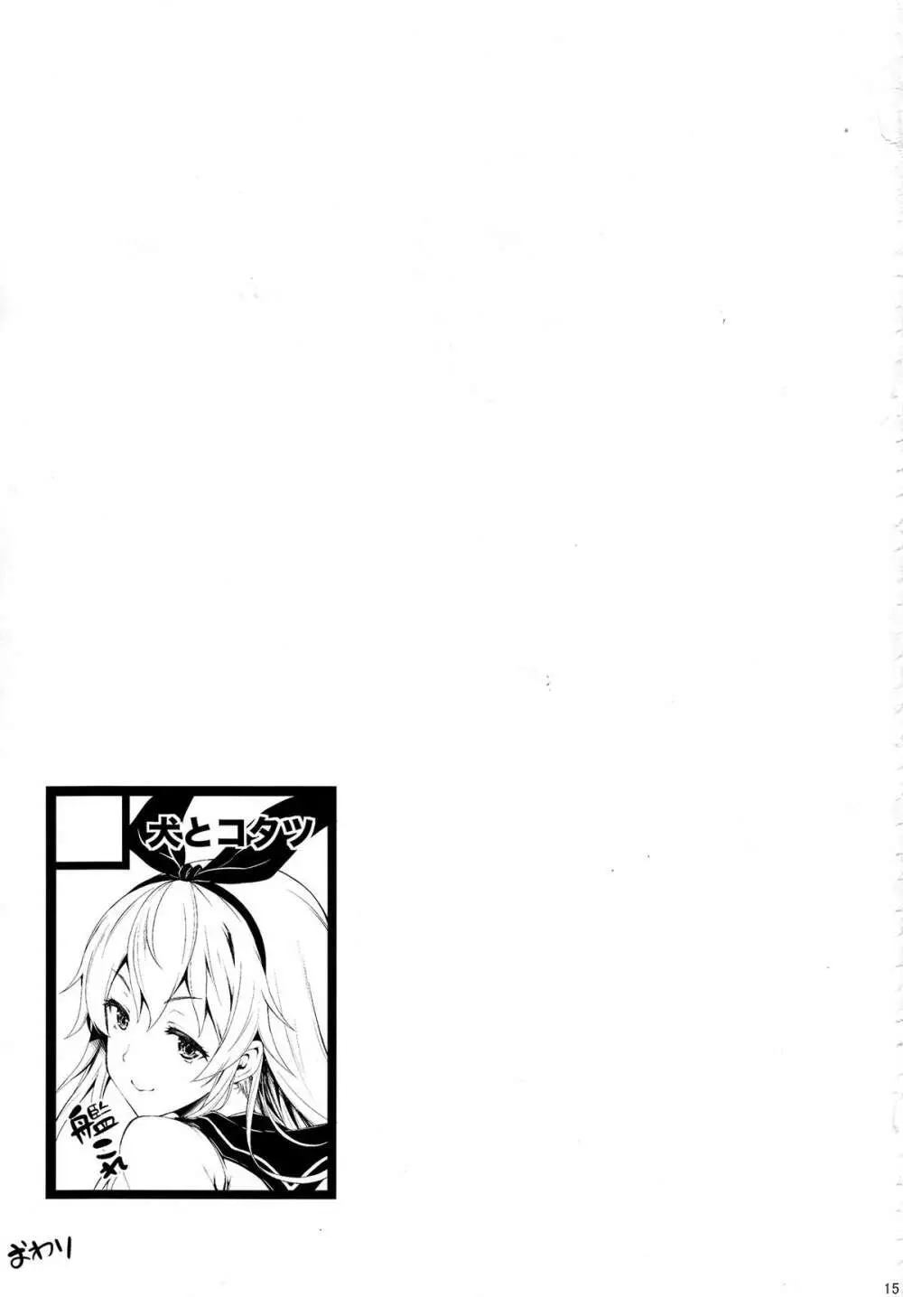 島風これくしょん Page.16