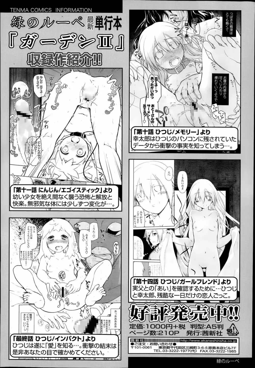 COMIC 天魔 2014年7月号 Page.36