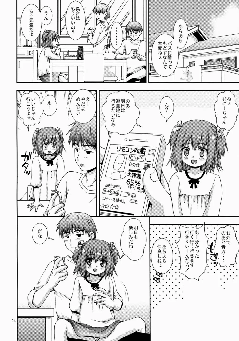 調教中の姪っ子がGWに泊まりに来た。 Page.23