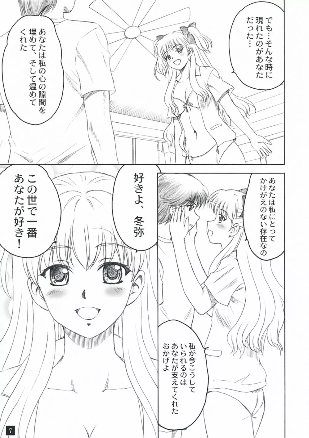 エターナルダンス Page.6